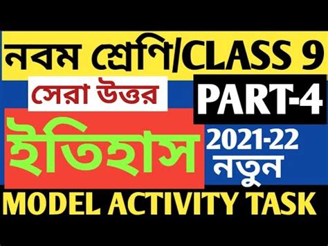 Model Activity Task Class 9 History October PDF 的图像结果