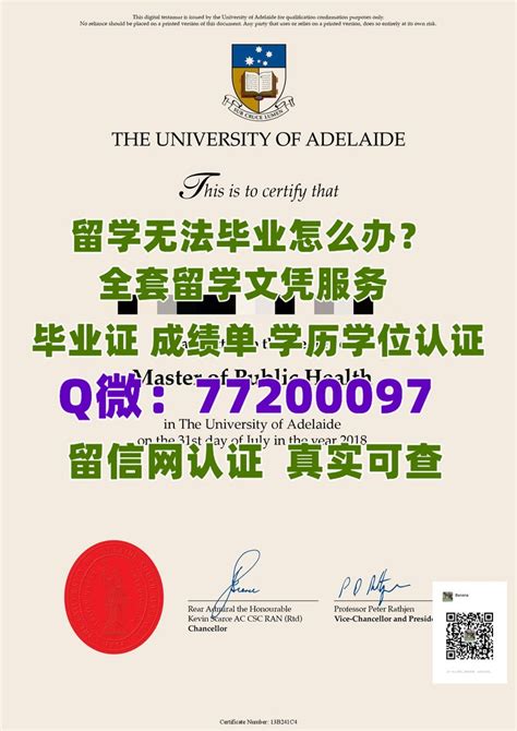 32.专业制作澳洲Adelaide毕业证书,Q微：77200097,专业制作阿德莱德大学假毕业证 | qssbgfxのブログ