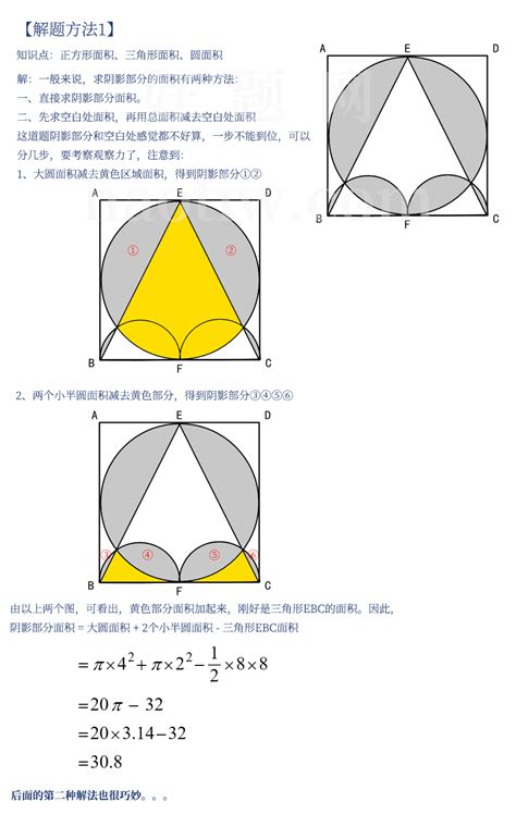 【问题】如图，正方形边长为8，大圆半径为4，两个半圆的半径为2，点E、F分别为AD、BC的中点，求阴影部分面积。 - 好题网