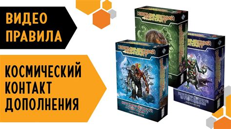 ДОПОЛНЕНИЯ: Космический контакт 👽👾🤖 — настольная игра #видеоправила ...