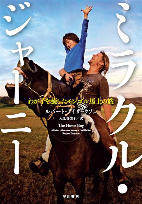 Amazon.in: Buy The Horse Boy: A Father's Quest to Heal His Son Book ...
