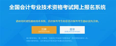 陕西2021年中级会计报名入口官网：全国会计资格评价网 - 中国会计网