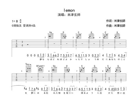 《Lemon》吉他谱G调进阶版_中级版六线谱_米津玄师的进阶弹唱其他版 - 易谱库