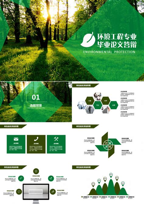 清晰创意绿色生态农业宣传PPT模板_PPT牛模板网