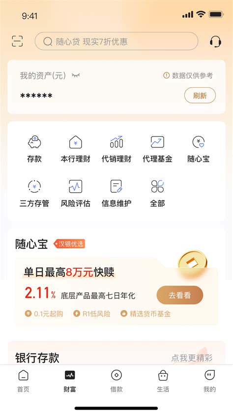 汉口银行app官方版下载-汉口银行手机银行app下载 v9.0.2安卓版 - 多多软件站
