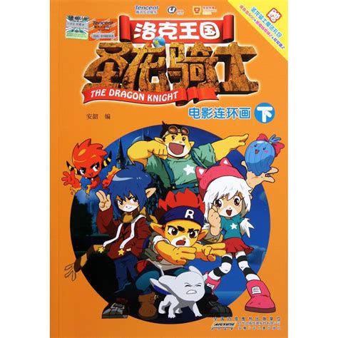 Locke Kingdom -Dragon Knight - Movie Comic - the second volume-Magic ...