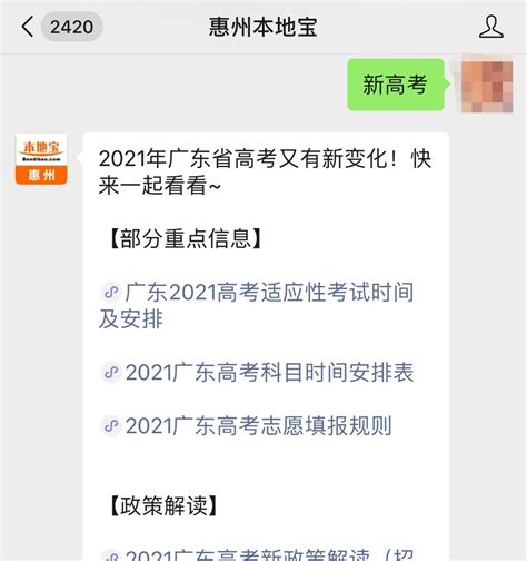 2021广东高考志愿填报忘记登录密码怎么办？- 惠州本地宝