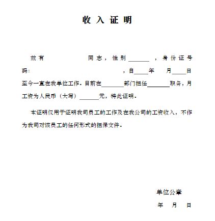 无收入证明去哪里开_百度知道