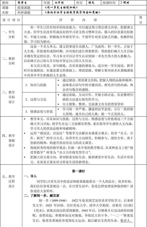 初中语文教学设计模板_word文档在线阅读与下载_免费文档