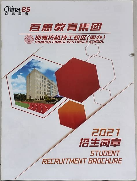 邯郸市职教中心2023年招生简章-邯郸市职教中心