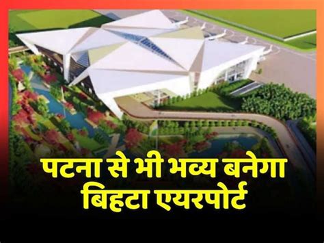 bihta airport will be made grander than patna airport will be ready in ...