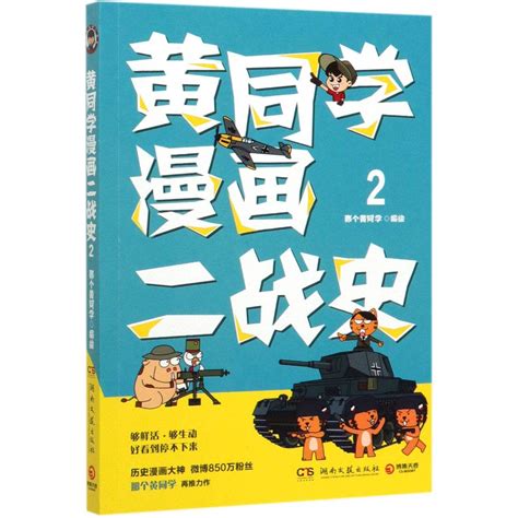 Amazon.in: Buy Comics of the History of the Second World War (2) Book ...