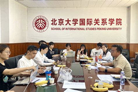 北京大学国际关系学院2022年秋季学期第一次党支书例会召开