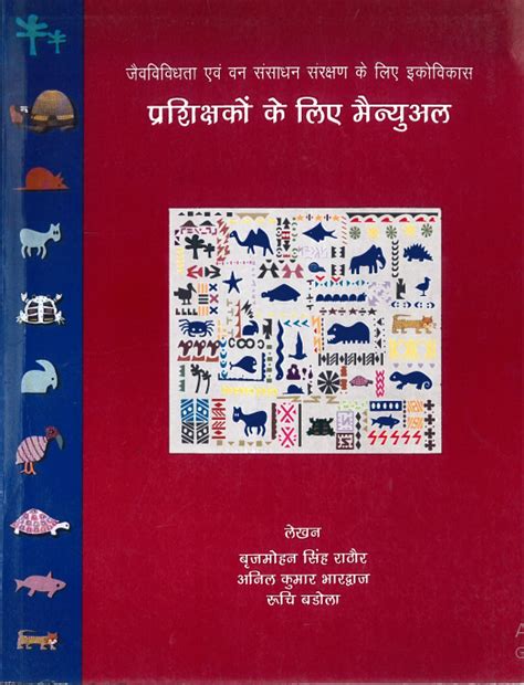 Training manual in ecodevelopment for frontline staff. Wildlife ...