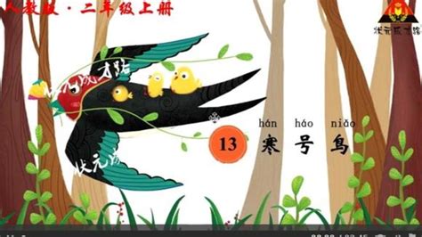 语文二年级上册《寒号鸟》课文朗读-教育视频-搜狐视频