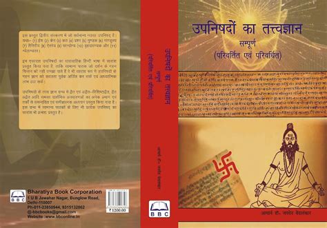 Buy Upanishad Ka Tatvagyan Book Online at Low Prices in India ...