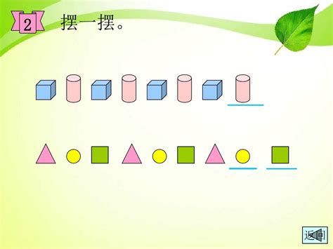 数学找规律课件及教案图册7lziw:幼儿园小班数学:找规律 ppt课件图册