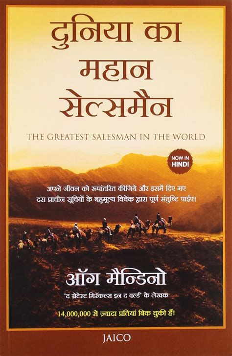 Buy The Greatest Salesman in the World (Hindi) Book Online at Low ...