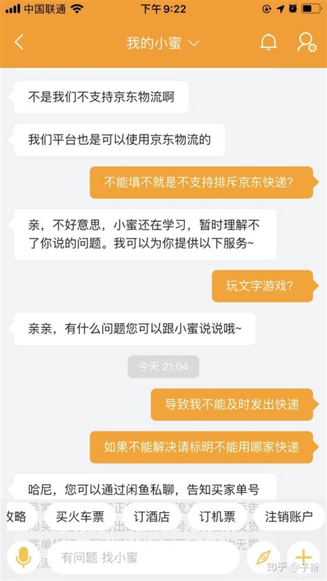 闲鱼不支持京东快递卖家需注意 - 知乎