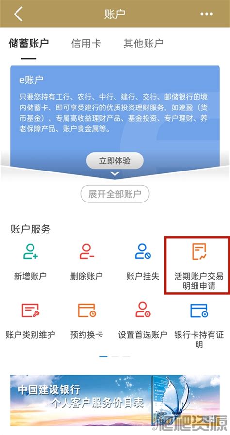 中国建设银行app流水怎么导出_中国建设银行app流水导出方法介绍_爬爬资源