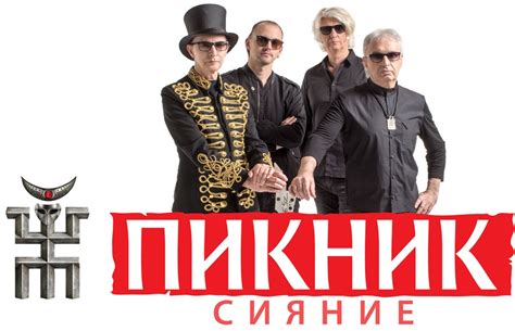 Песни группы пикник список лучших песен