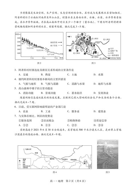 广东省肇庆市2022-2023学年高一下学期期末地理试题(2)_自主选拔在线