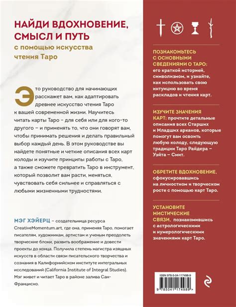 Книга "Таро с самого начала. Простое руководство по чтению карт для ...