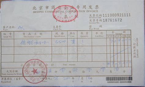 淘宝买的佳能550D，求鉴定发票真伪（北京市商业企业专用发票，手写，密码区为空） (amoBBS 阿莫电子论坛)
