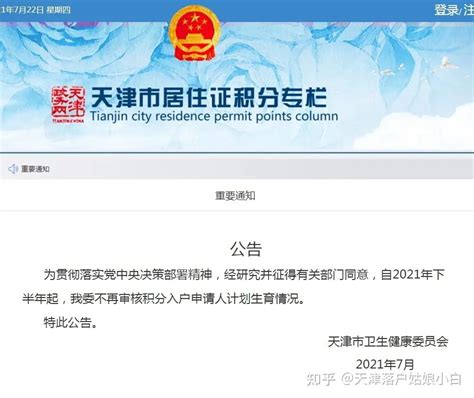 2019北京积分落户申请入口及申报注册流程解读- 北京本地宝