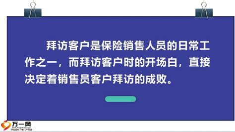 【销售中的开场白 1000字】范文118