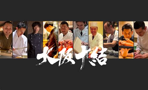 Osaka Juketsu(No longer accepted)'s Reservation - OMAKASE