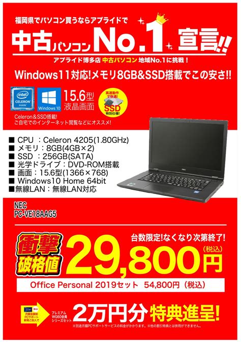 店舗直送お得情報! 】 アプライド博多店限定 WEB限定パソコン特価情報! | アプライドタイムス