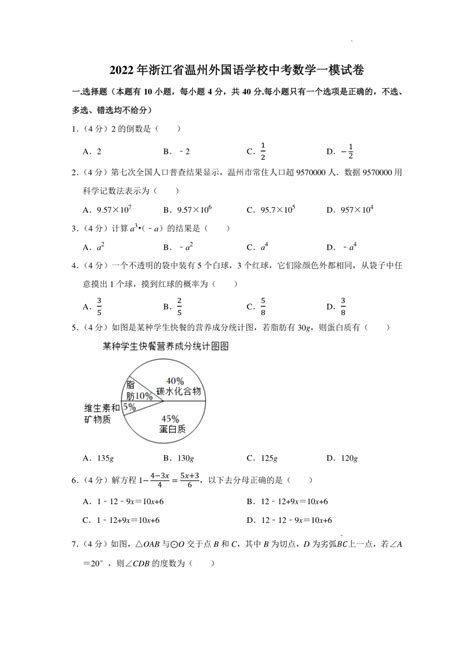 2023年浙江省温州市外国语学校中考第二次模拟考试数学试题（图片版含答案）-21世纪教育网