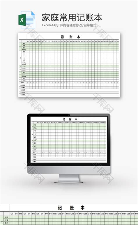 免费个人日常个人记账表Excel模板-免费个人日常个人记账表Excel下载-脚步网
