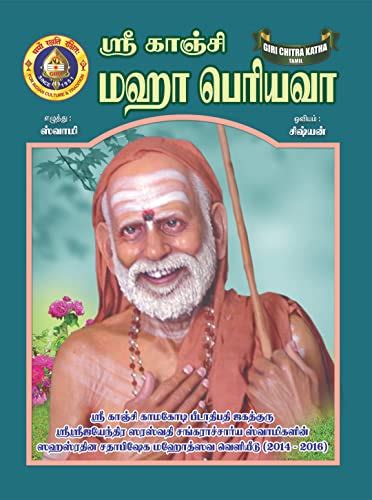 Sri Kanchi Maha Periyava: Pictorial Comics (Tamil Edition) eBook ...