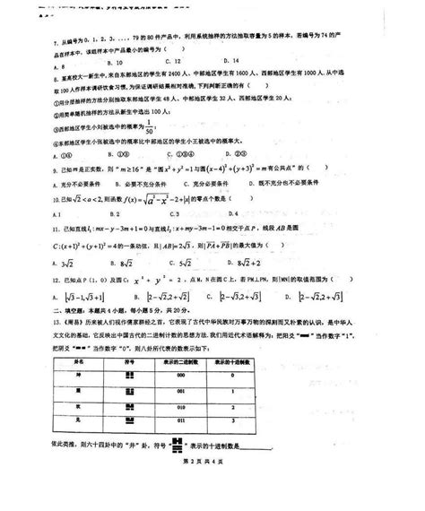 2020-2021学年安徽省安庆市第一中学高二上学期期中考试数学试题 PDF版-教习网|试卷下载