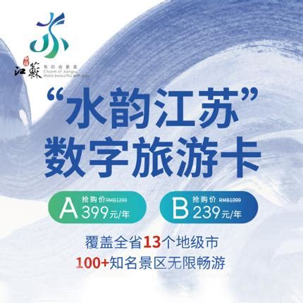 2024江苏旅游年卡（景区目录+使用方法+购买入口）-墙根网