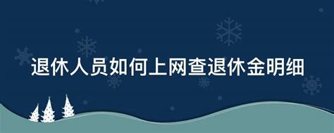 退休工资如何计算？企业职工版【计算方法与举例说明】 - 知乎