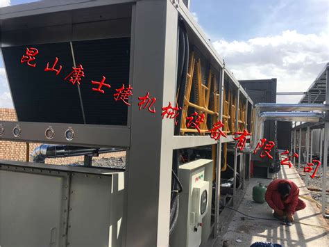 风冷螺杆式低温冷水机组现场-江苏康士捷机械设备有限公司