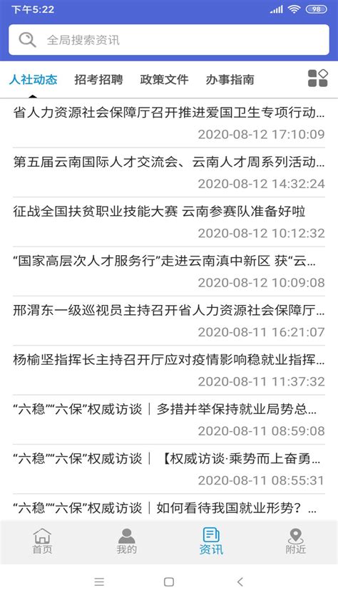 云南人社12333官方新版本-安卓iOS版下载-应用宝官网