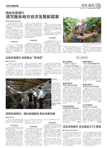 行社动态-农村金融时报社数字报纸-Powered By 中国农金网