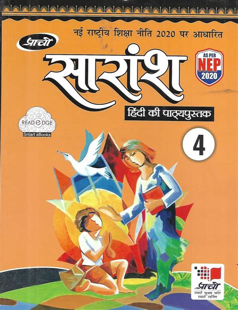 Prachi Saransh (हिंदी पाठ्यपुस्तक) Class - IV : Dr.Devendra Kumar ...
