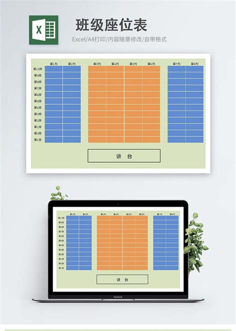 班级座位表Excel模板图片-正版模板下载400160629-摄图网