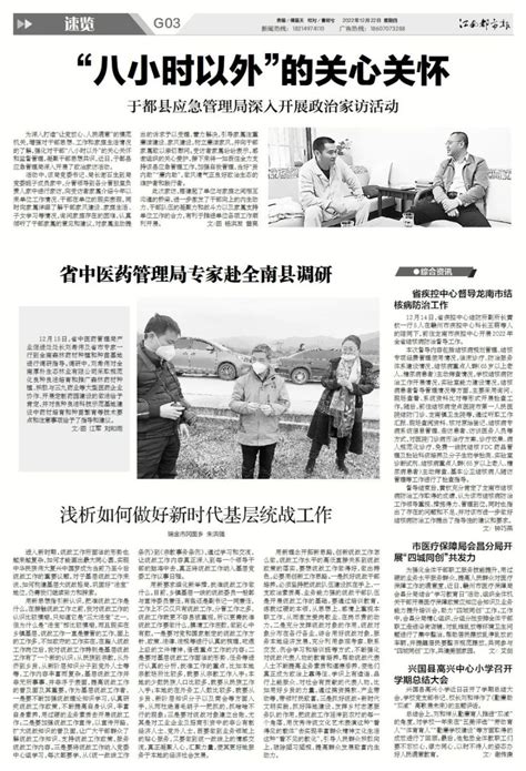 2022年12月22日 江南都市报·赣州新闻电子版_腾讯新闻