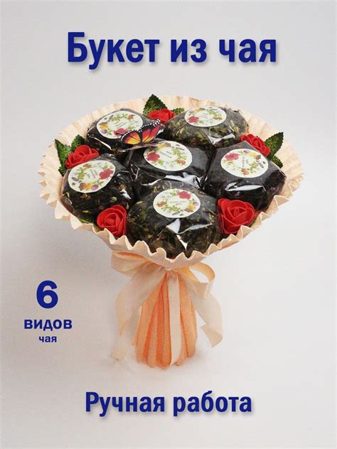 букет из чая/чайный букет - купить с доставкой по выгодным ценам в ...