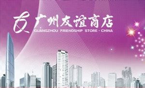（现货）广州友谊商店 购物卡 消费卡 (代开P) 顺丰到付 不包邮_阿里巴巴找货神器
