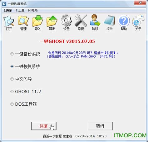 一键ghost备份还原工具下载-程祥软件Ghost一键备份还原下载 v1.5.0 绿色版-IT猫扑网