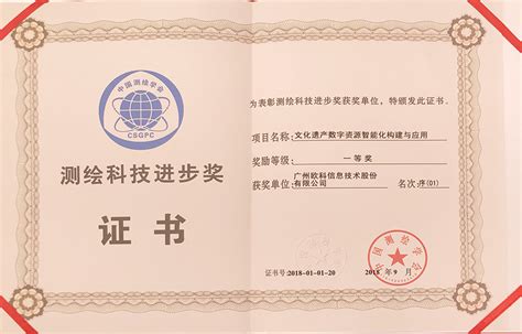 十年磨剑！热烈祝贺广州欧科荣膺2018年测绘科技进步奖一等奖