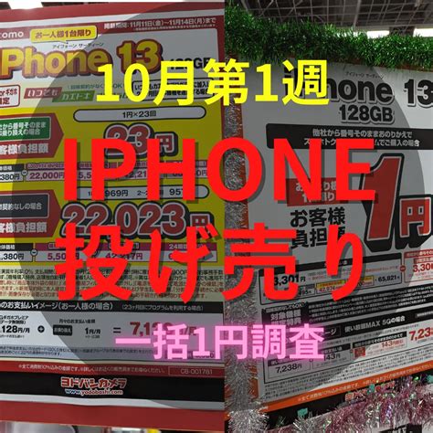 【10/7最新版】iPhone一括1円・iPhone14 1円・iPhone13 1円+10000円・Galaxy A54一括14400円・Xperia5Ⅳ一括9800円・Pixel7分割 ...