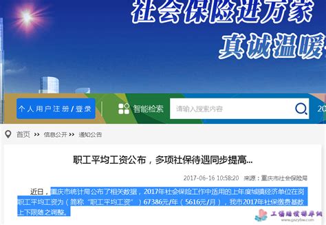 重庆市2019平均工资（社平工资）_工伤赔偿标准网